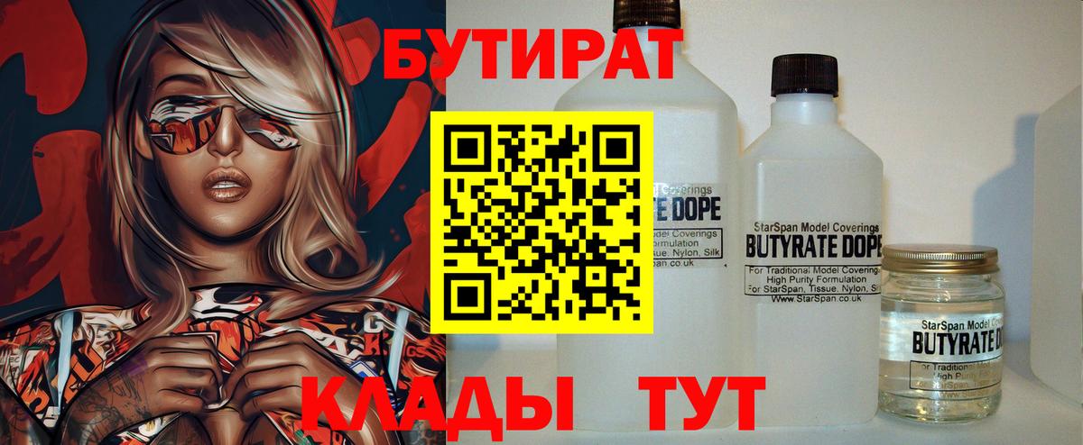 БУТИРАТ вода Кострома