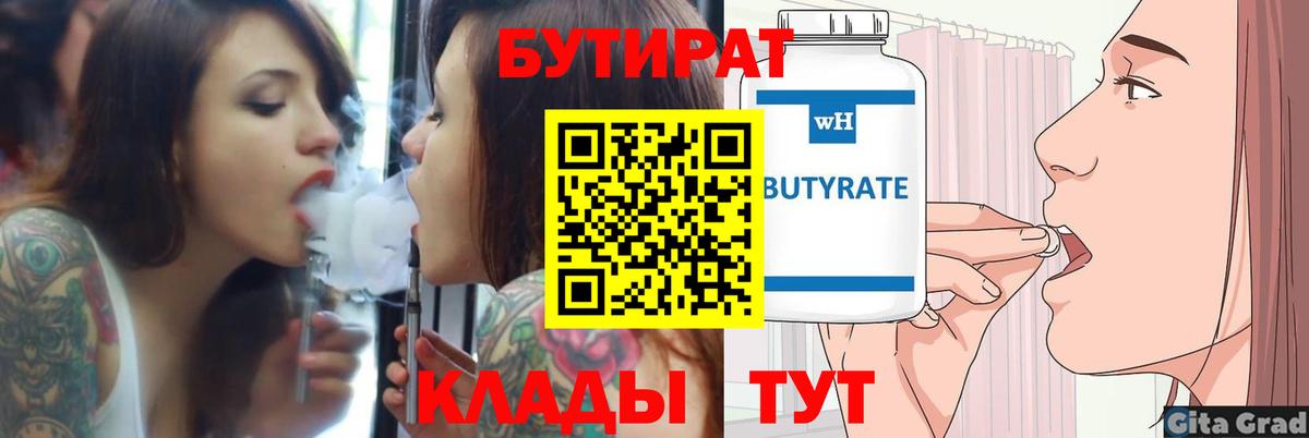 Кострома  Бутират оксибутират  Вход с VPN 