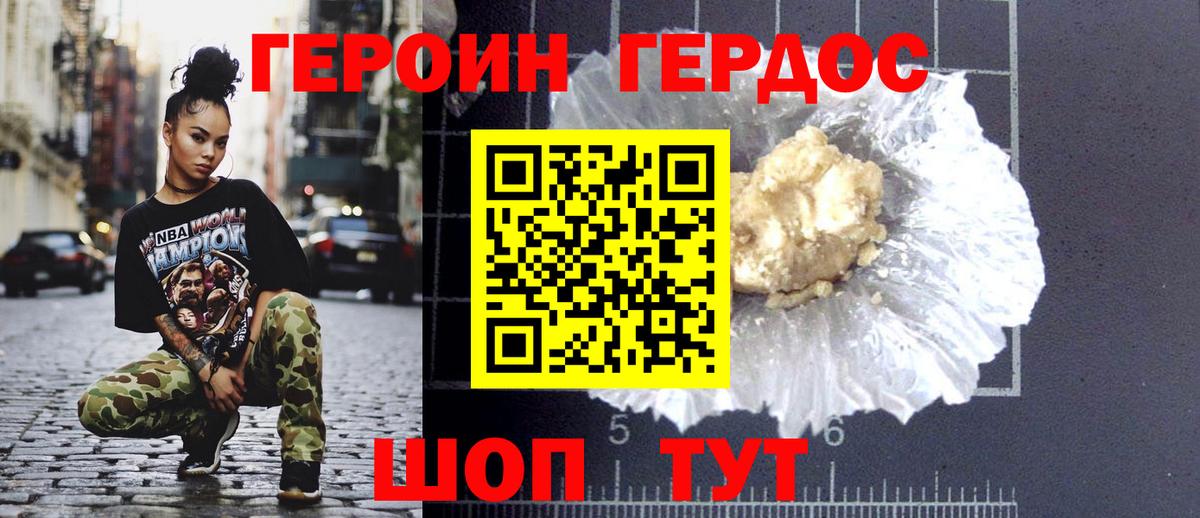 Героин VHQ Кострома