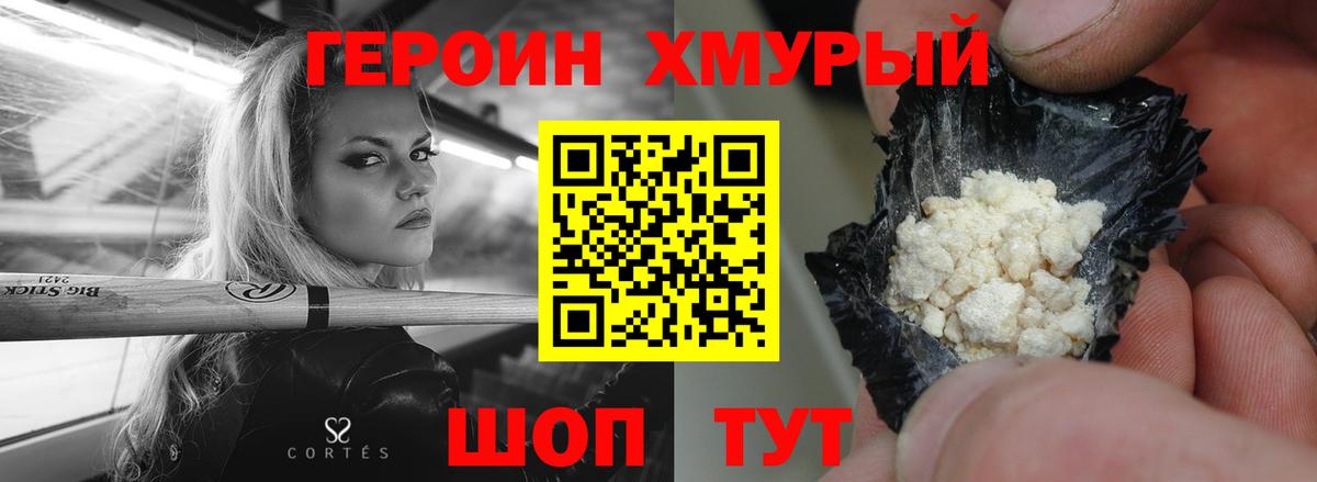 Героин хмурый  Вход с VPN  Кострома 